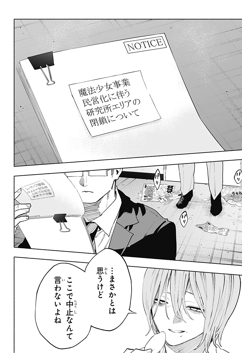 株式会社マジルミエ Chap 152 - Next Chap 153