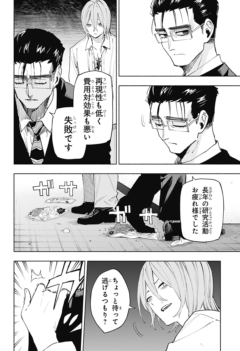 株式会社マジルミエ Chap 152 - Next Chap 153
