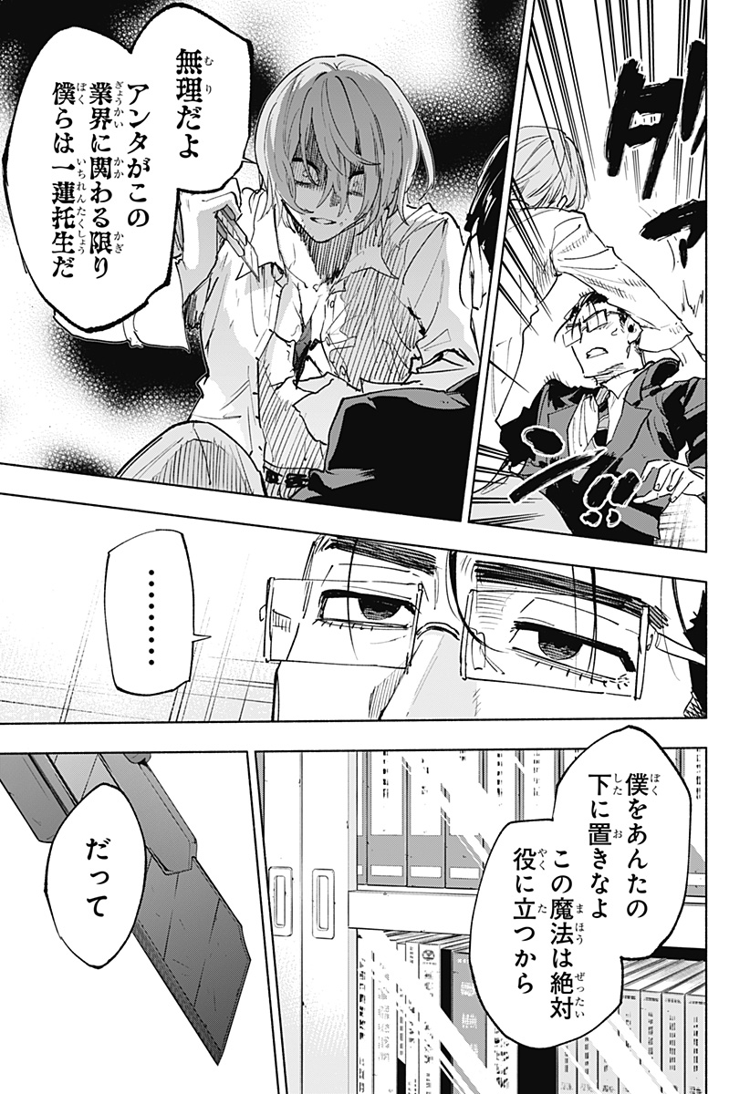 株式会社マジルミエ Chap 152 - Next Chap 153