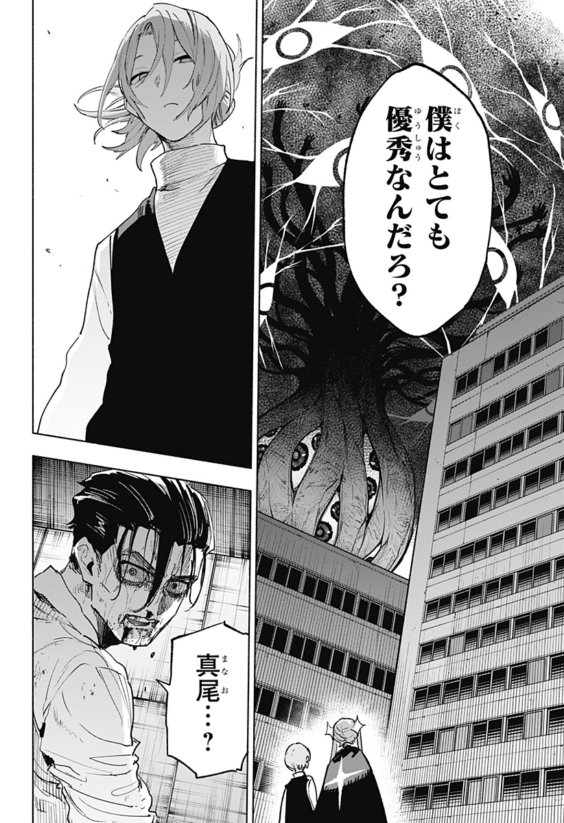 株式会社マジルミエ Chap 152 - Next Chap 153