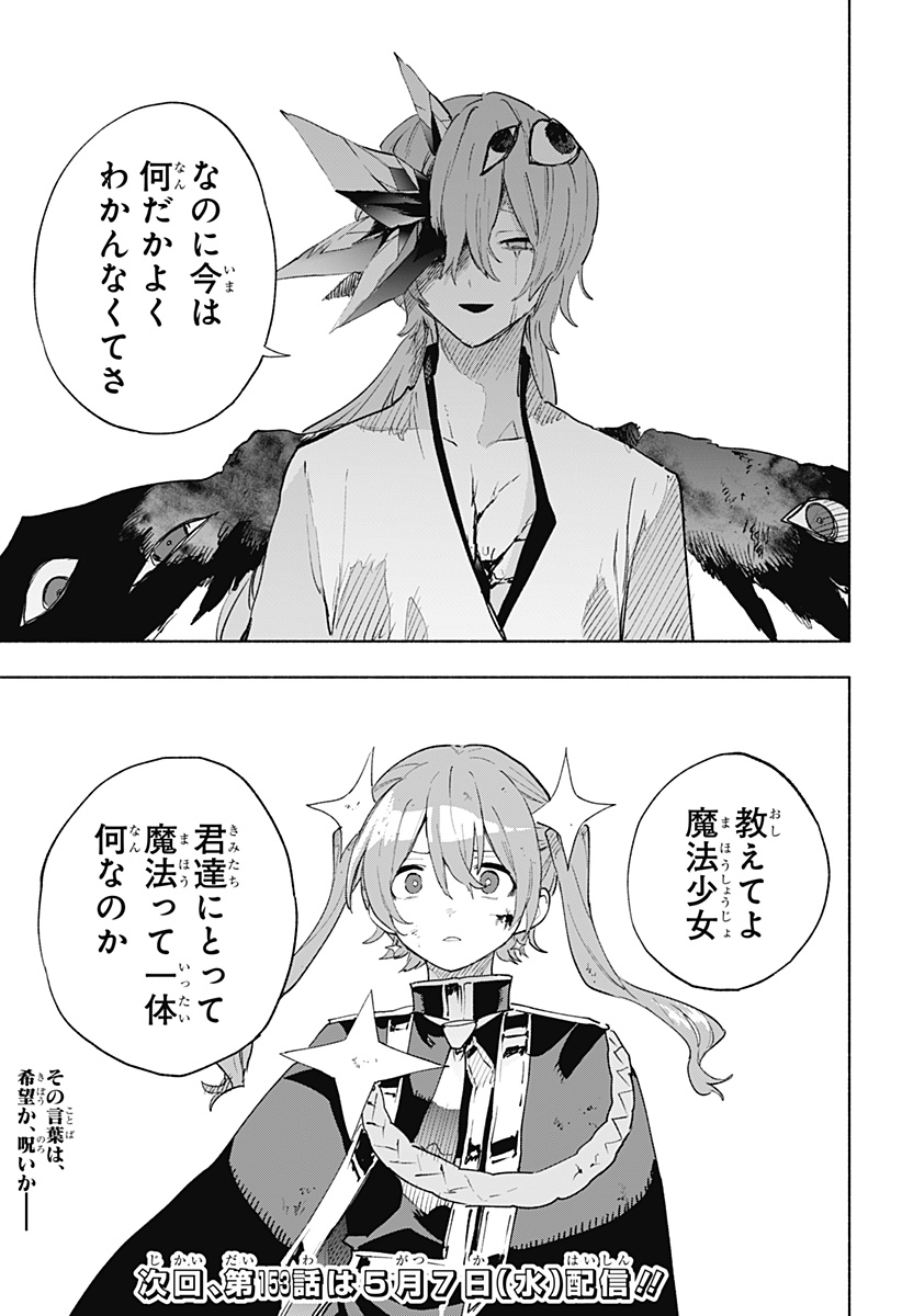 株式会社マジルミエ Chap 152 - Next Chap 153