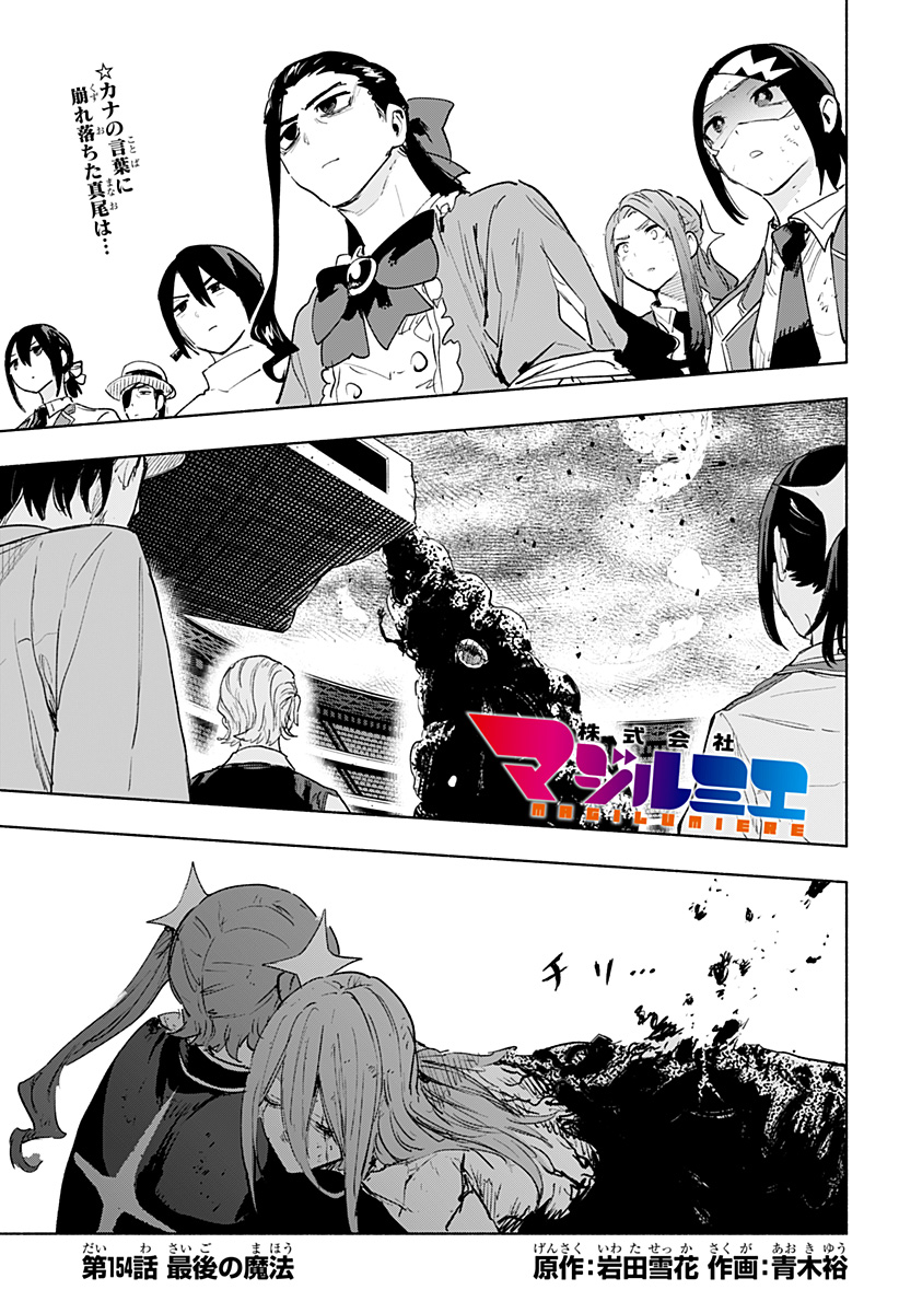 株式会社マジルミエ Chap 154 - Next Chap 155