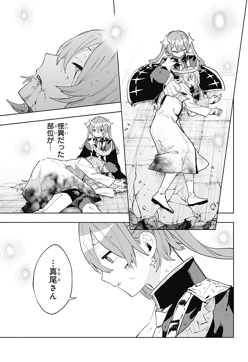 株式会社マジルミエ Chap 154 - Next Chap 155