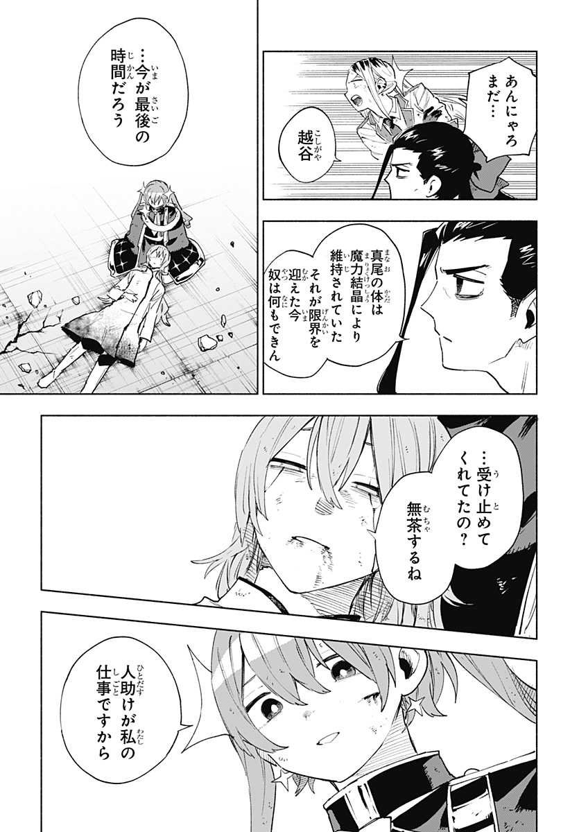 株式会社マジルミエ Chap 154 - Next Chap 155
