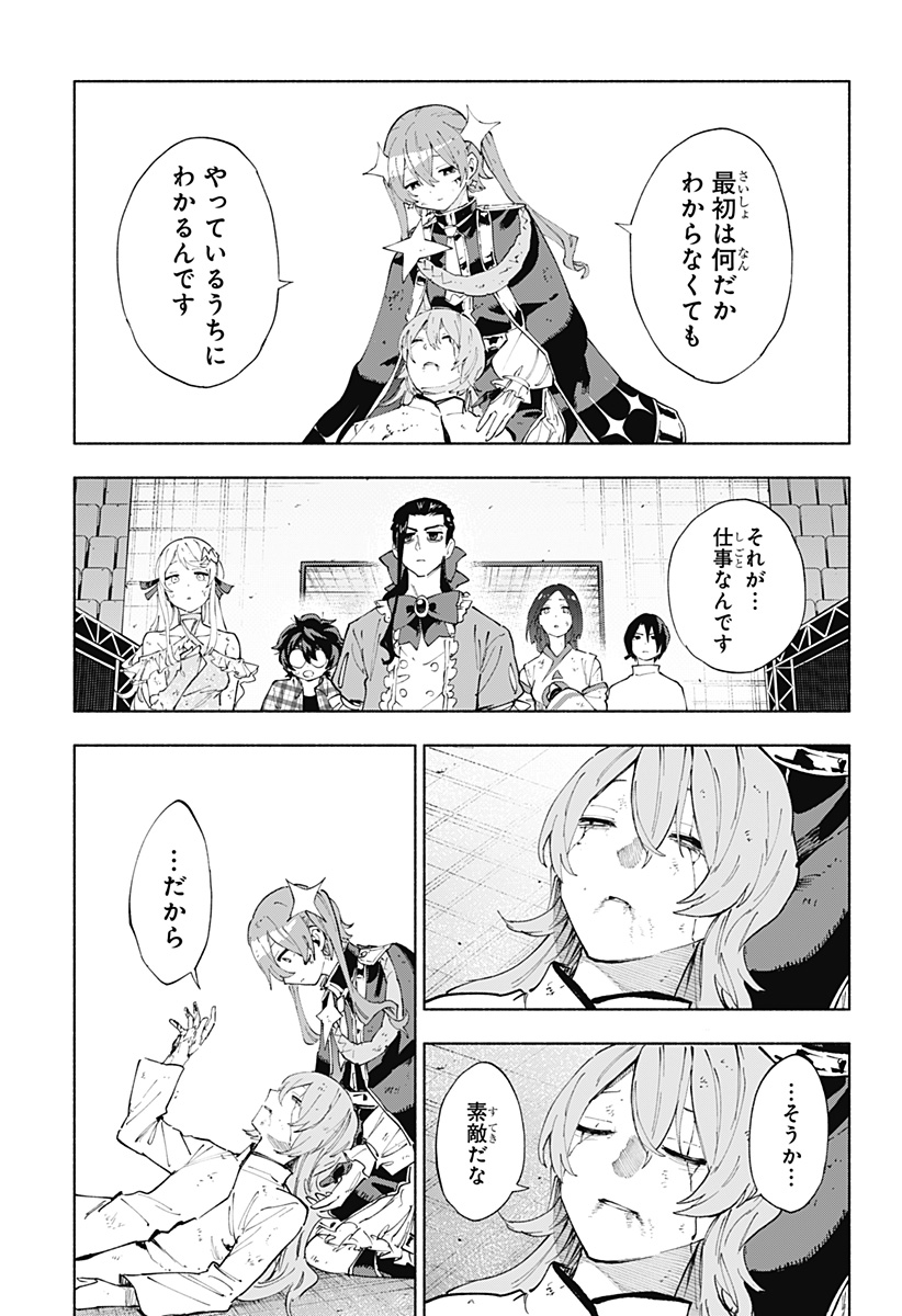 株式会社マジルミエ Chap 154 - Next Chap 155