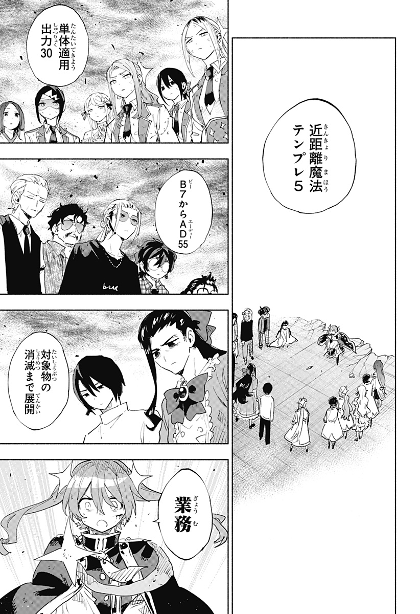 株式会社マジルミエ Chap 154 - Next Chap 155