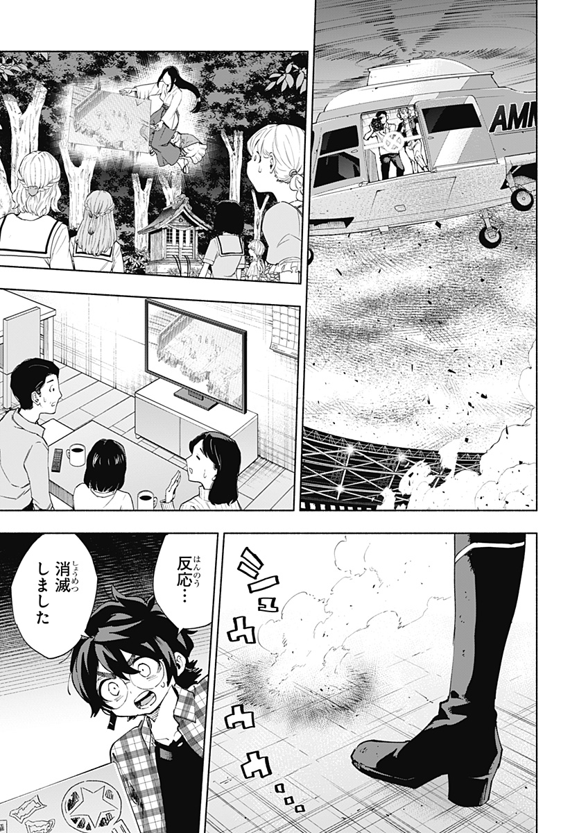 株式会社マジルミエ Chap 154 - Next Chap 155