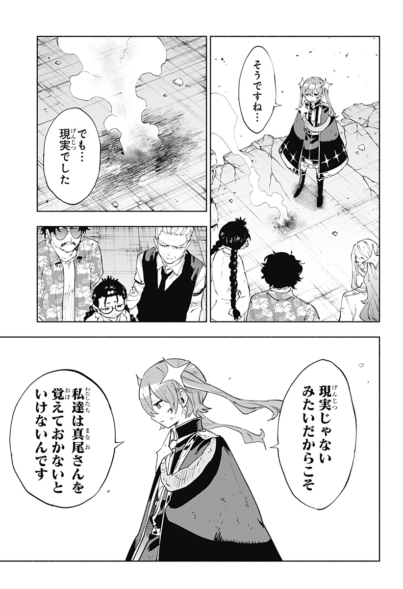 株式会社マジルミエ Chap 154 - Next Chap 155