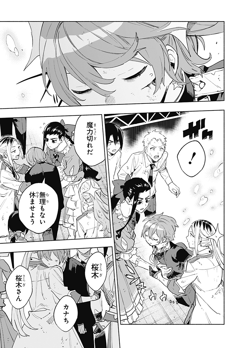 株式会社マジルミエ Chap 154 - Next Chap 155