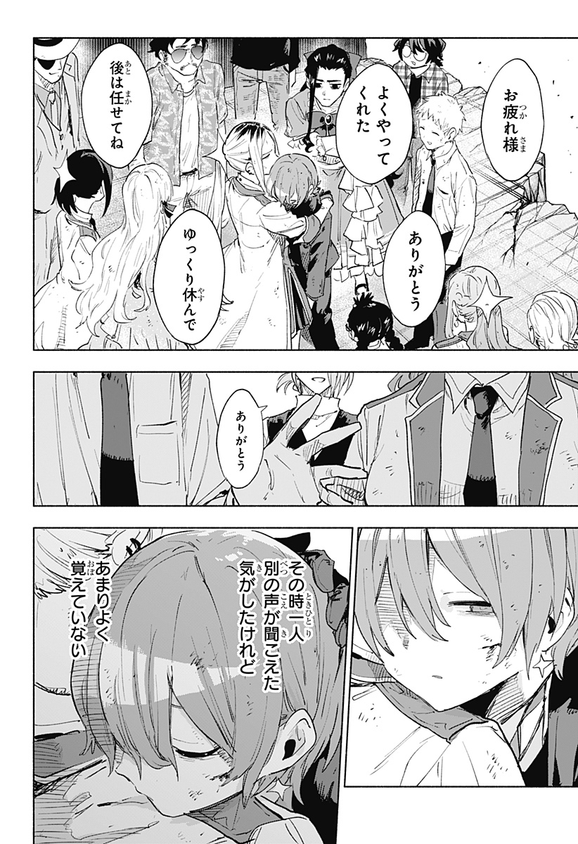 株式会社マジルミエ Chap 154 - Next Chap 155
