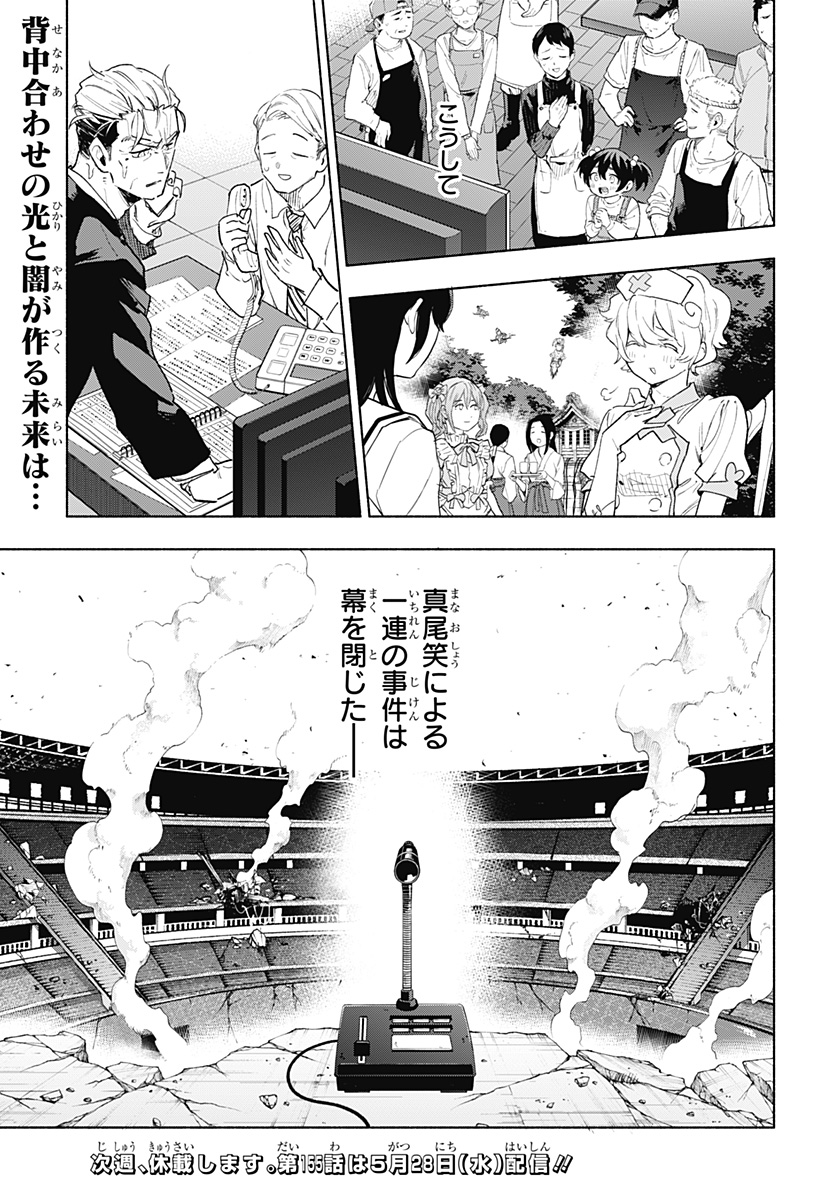 株式会社マジルミエ Chap 154 - Next Chap 155