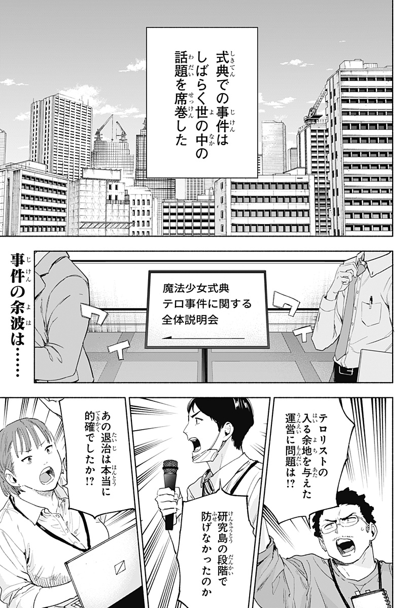 株式会社マジルミエ Chap 155 - Next Chap 156