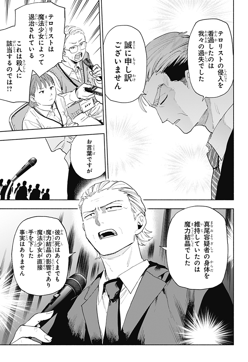 株式会社マジルミエ Chap 155 - Next Chap 156
