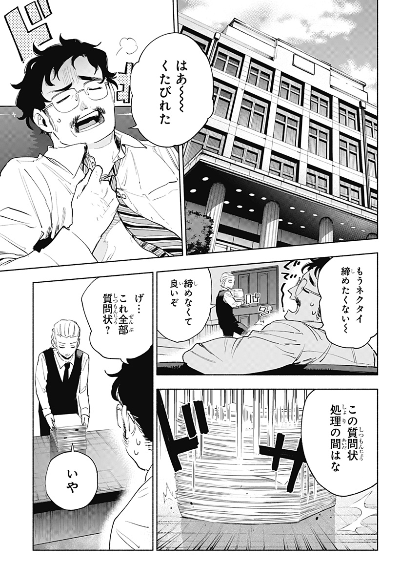 株式会社マジルミエ Chap 155 - Next Chap 156