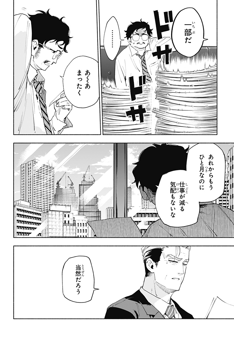 株式会社マジルミエ Chap 155 - Next Chap 156