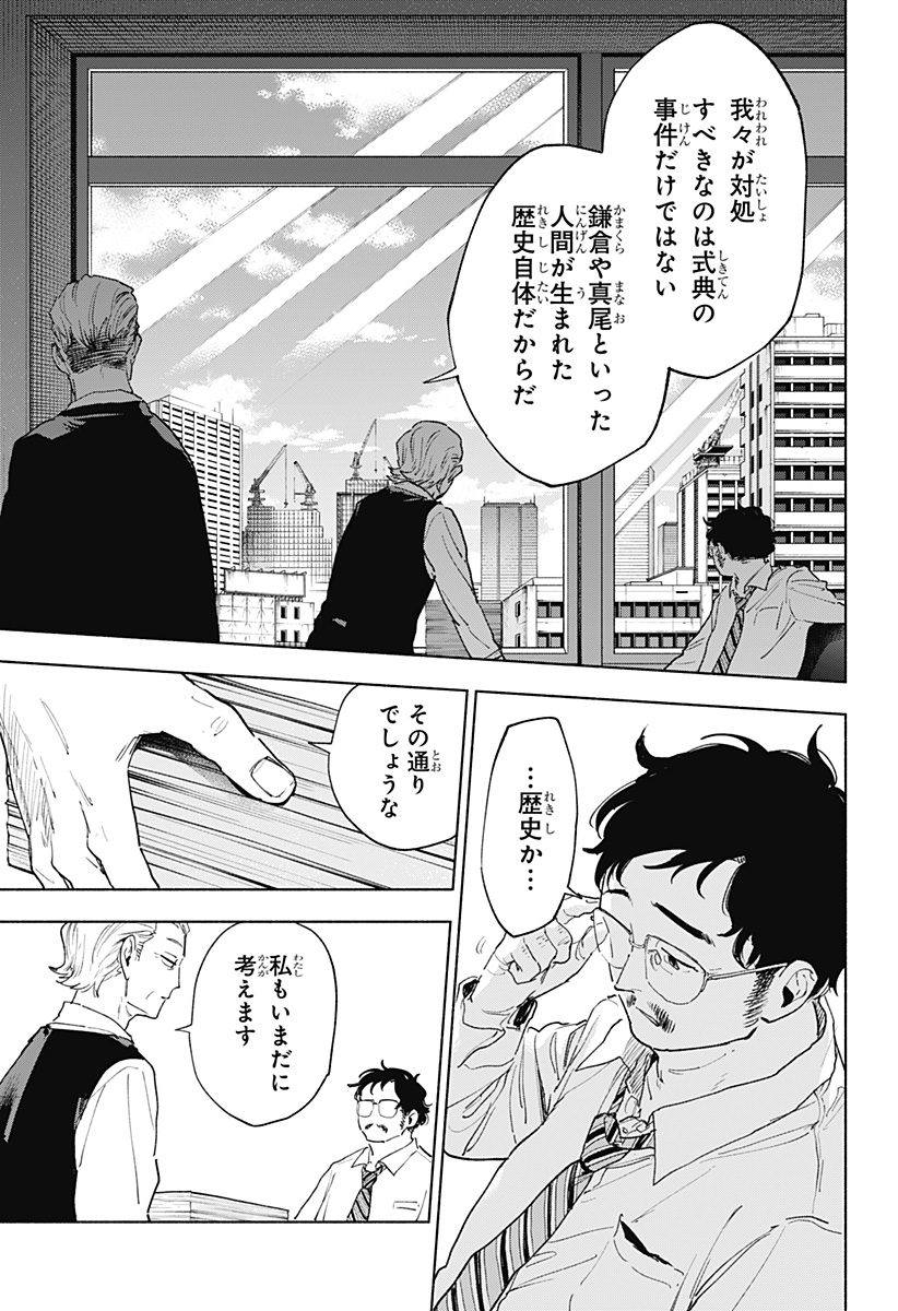 株式会社マジルミエ Chap 155 - Next Chap 156