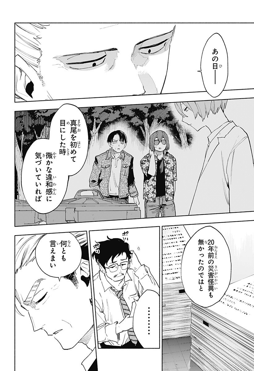 株式会社マジルミエ Chap 155 - Next Chap 156