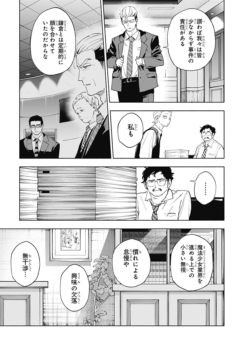 株式会社マジルミエ Chap 155 - Next Chap 156