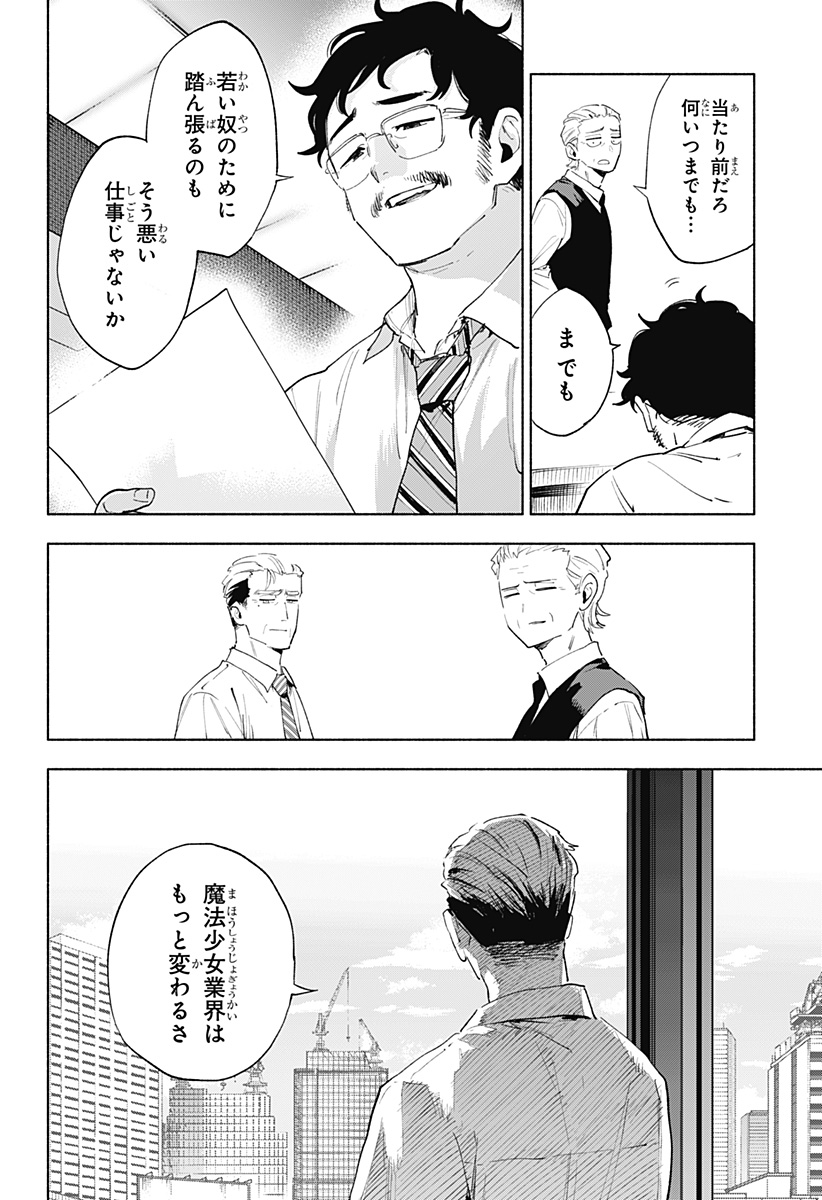 株式会社マジルミエ Chap 155 - Next Chap 156