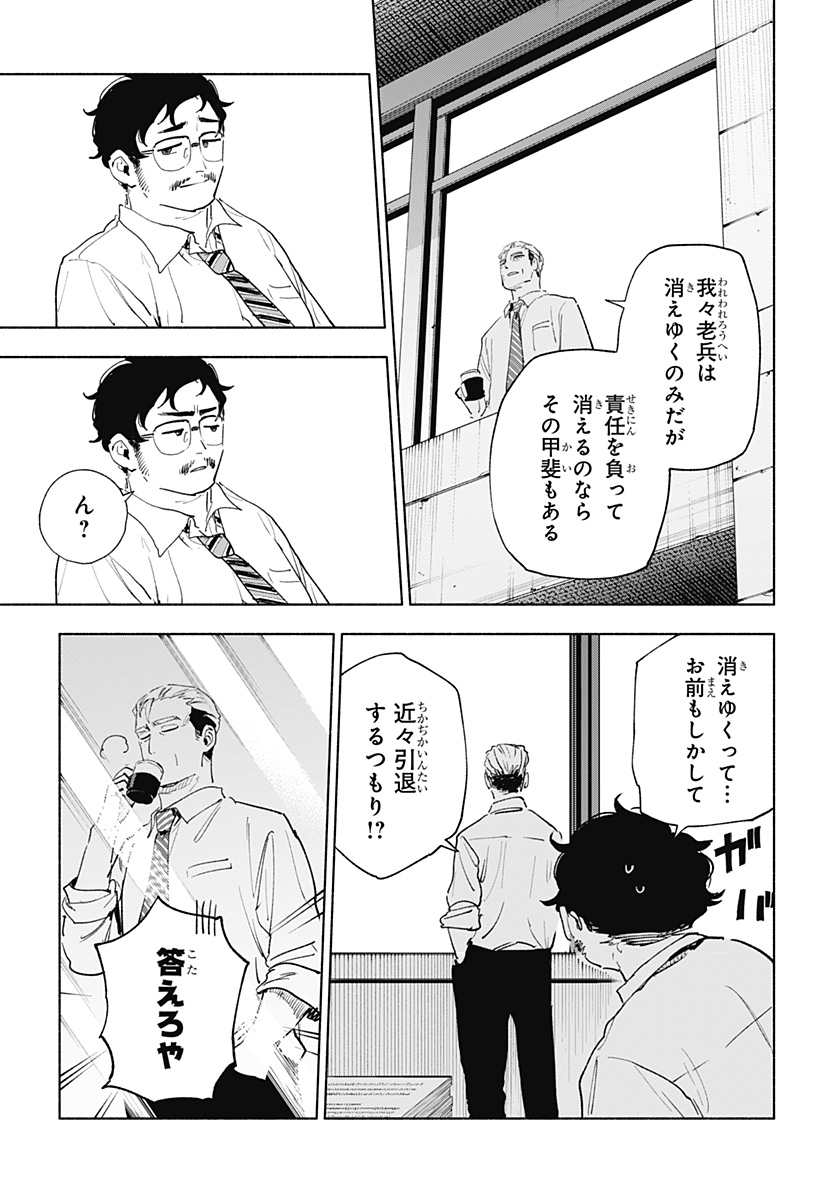 株式会社マジルミエ Chap 155 - Next Chap 156