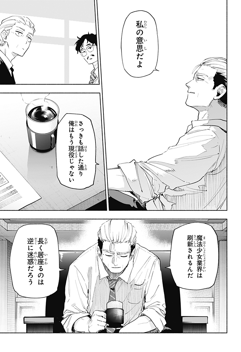 株式会社マジルミエ Chap 155 - Next Chap 156