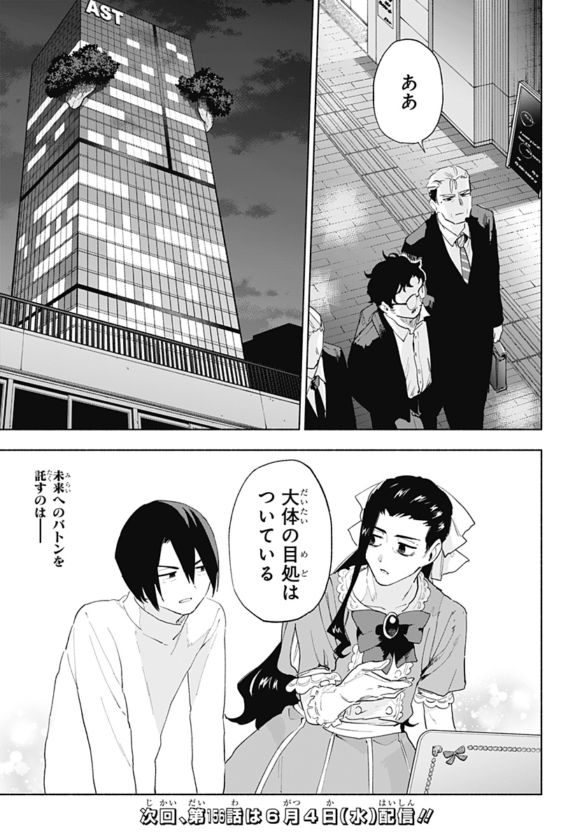 株式会社マジルミエ Chap 155 - Next Chap 156