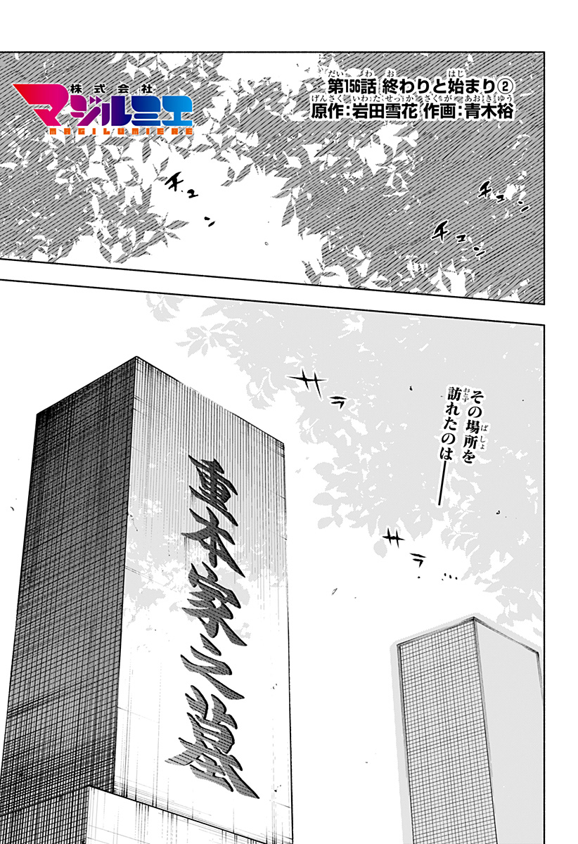 株式会社マジルミエ Chap 156 - Next Chap 157