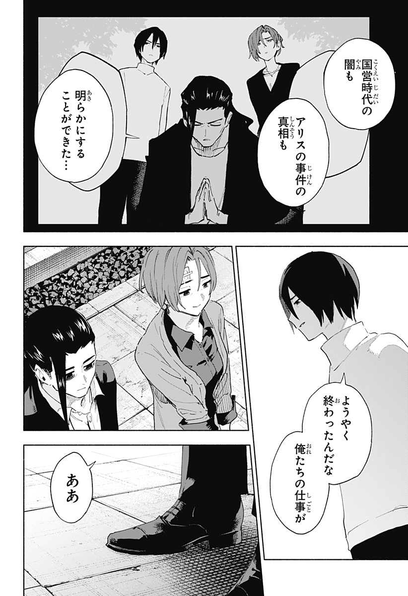 株式会社マジルミエ Chap 156 - Next Chap 157