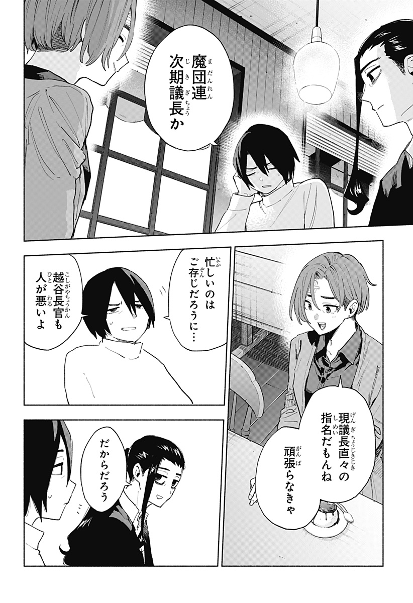 株式会社マジルミエ Chap 156 - Next Chap 157