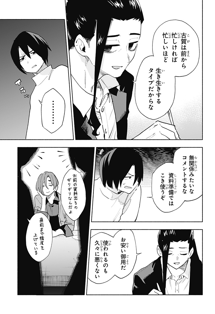 株式会社マジルミエ Chap 156 - Next Chap 157