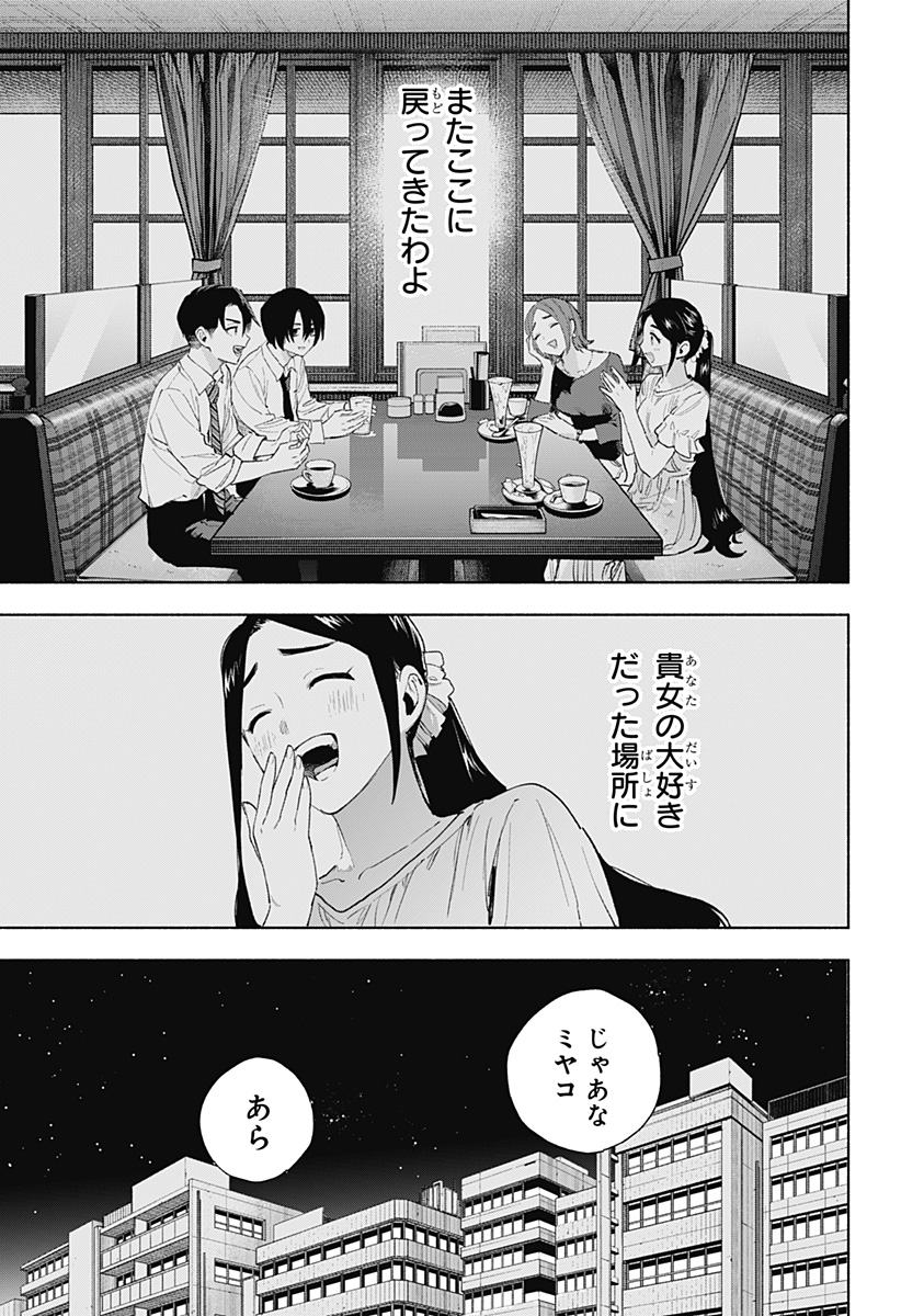 株式会社マジルミエ Chap 156 - Next Chap 157