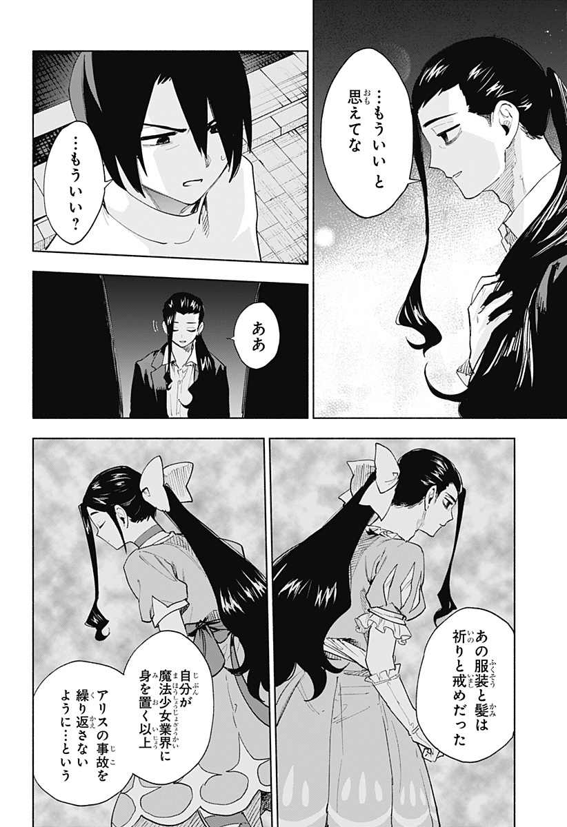 株式会社マジルミエ Chap 156 - Next Chap 157