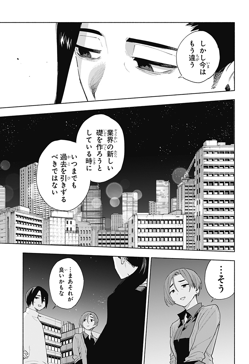 株式会社マジルミエ Chap 156 - Next Chap 157
