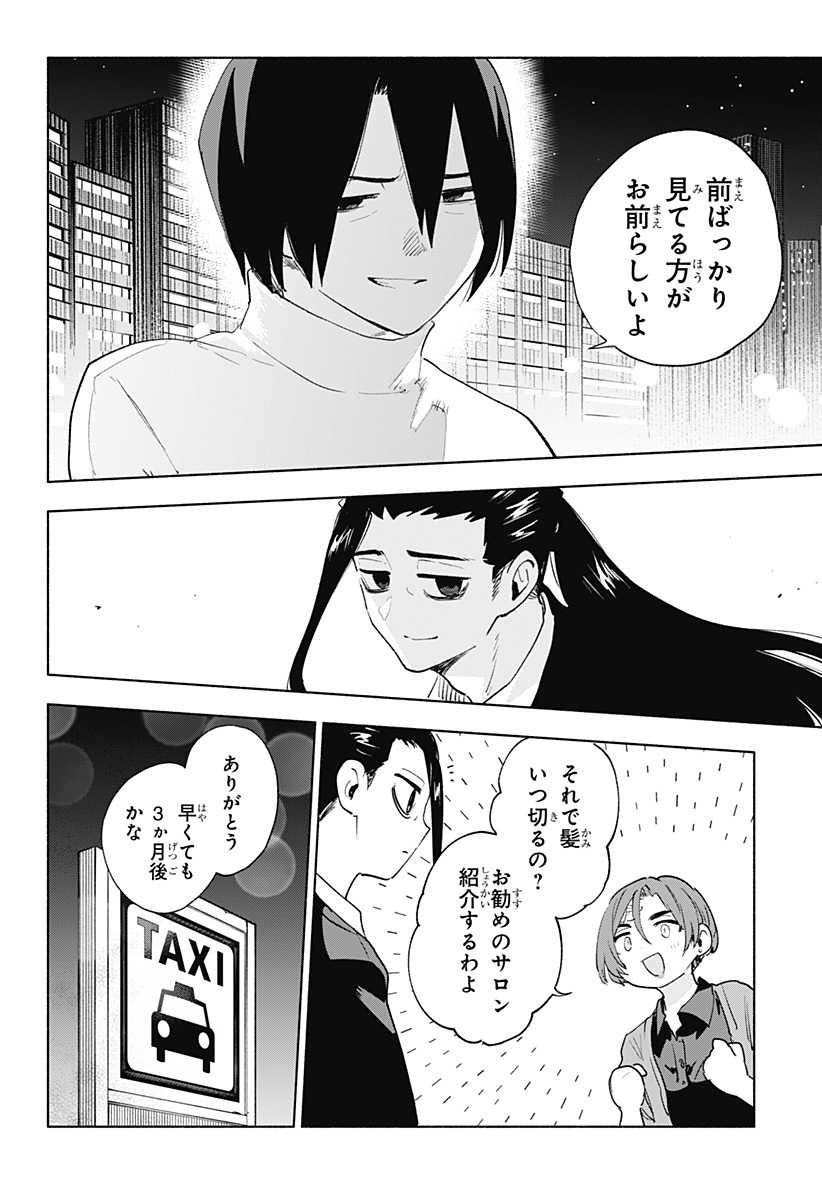 株式会社マジルミエ Chap 156 - Next Chap 157