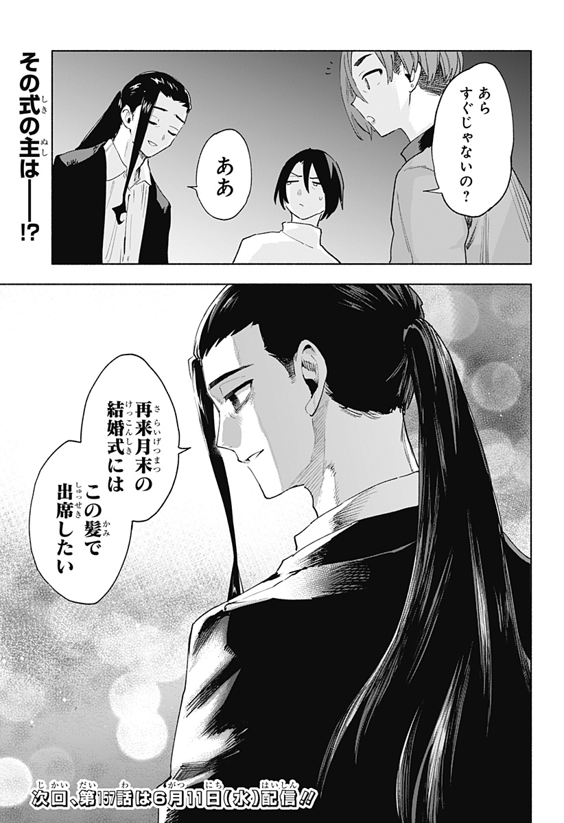 株式会社マジルミエ Chap 156 - Next Chap 157