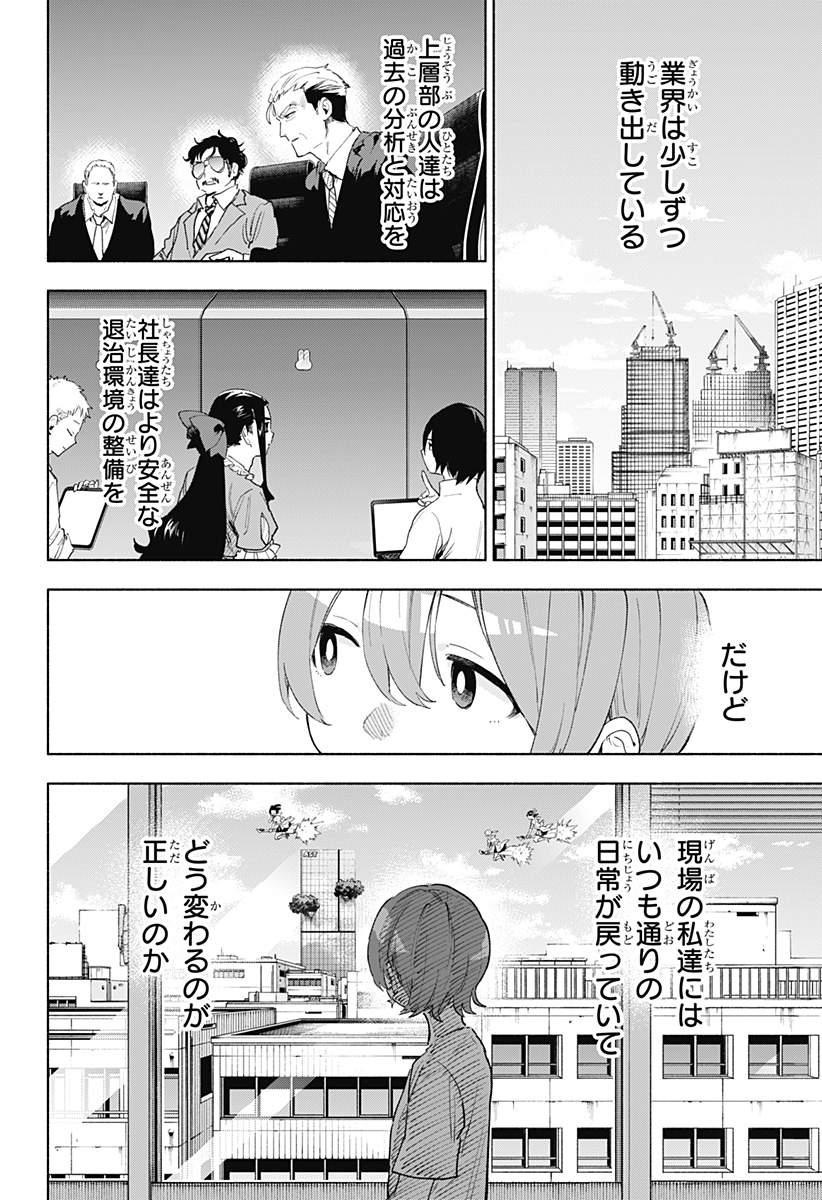 株式会社マジルミエ Chap 157 - Next Chap 158