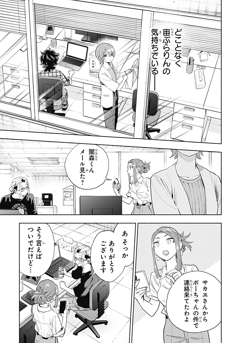株式会社マジルミエ Chap 157 - Next Chap 158