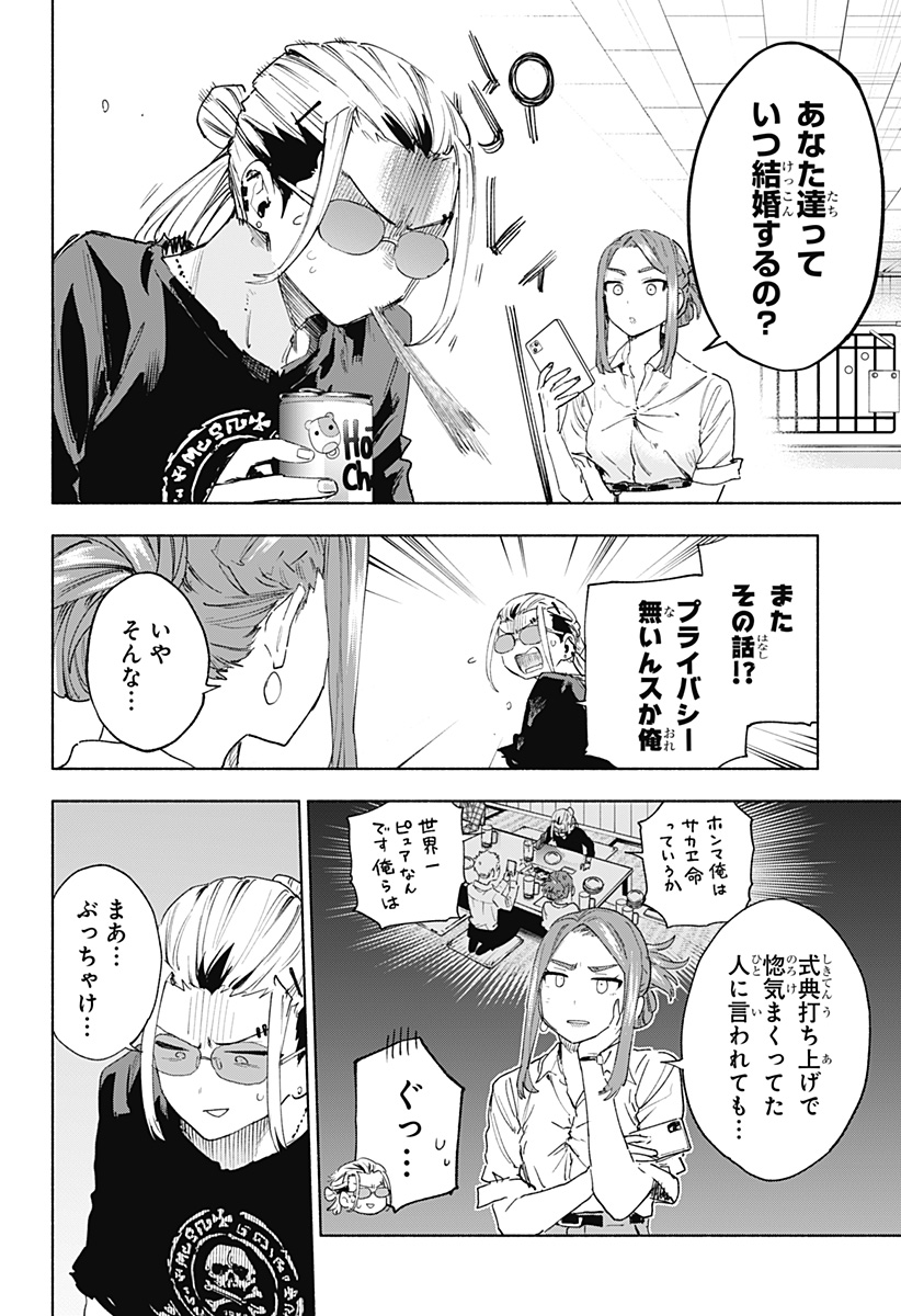株式会社マジルミエ Chap 157 - Next Chap 158