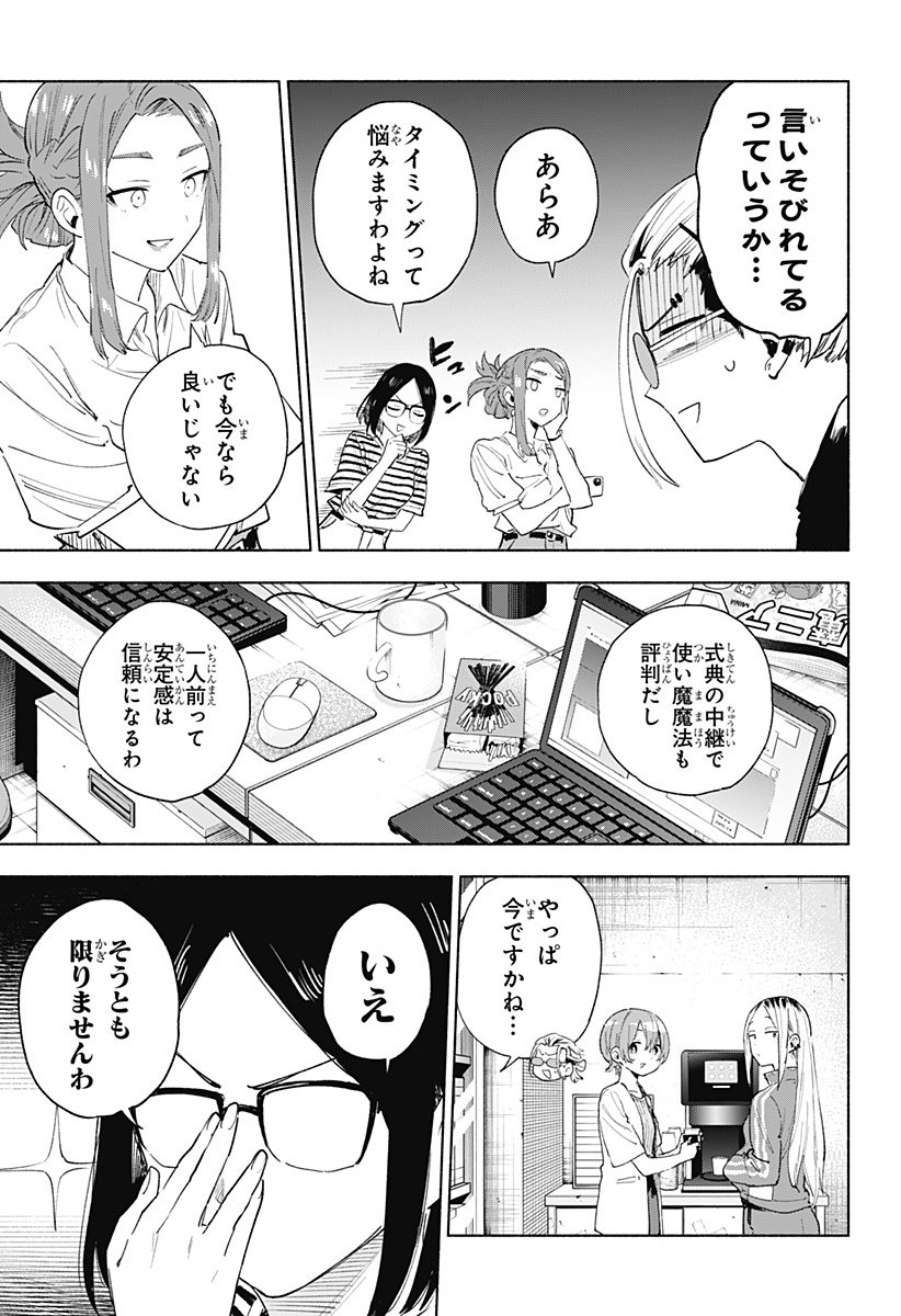 株式会社マジルミエ Chap 157 - Next Chap 158