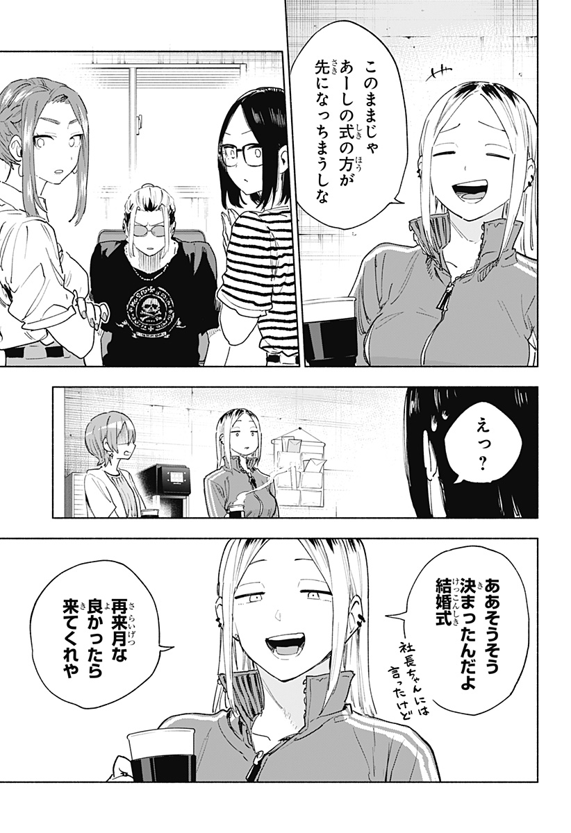 株式会社マジルミエ Chap 157 - Next Chap 158