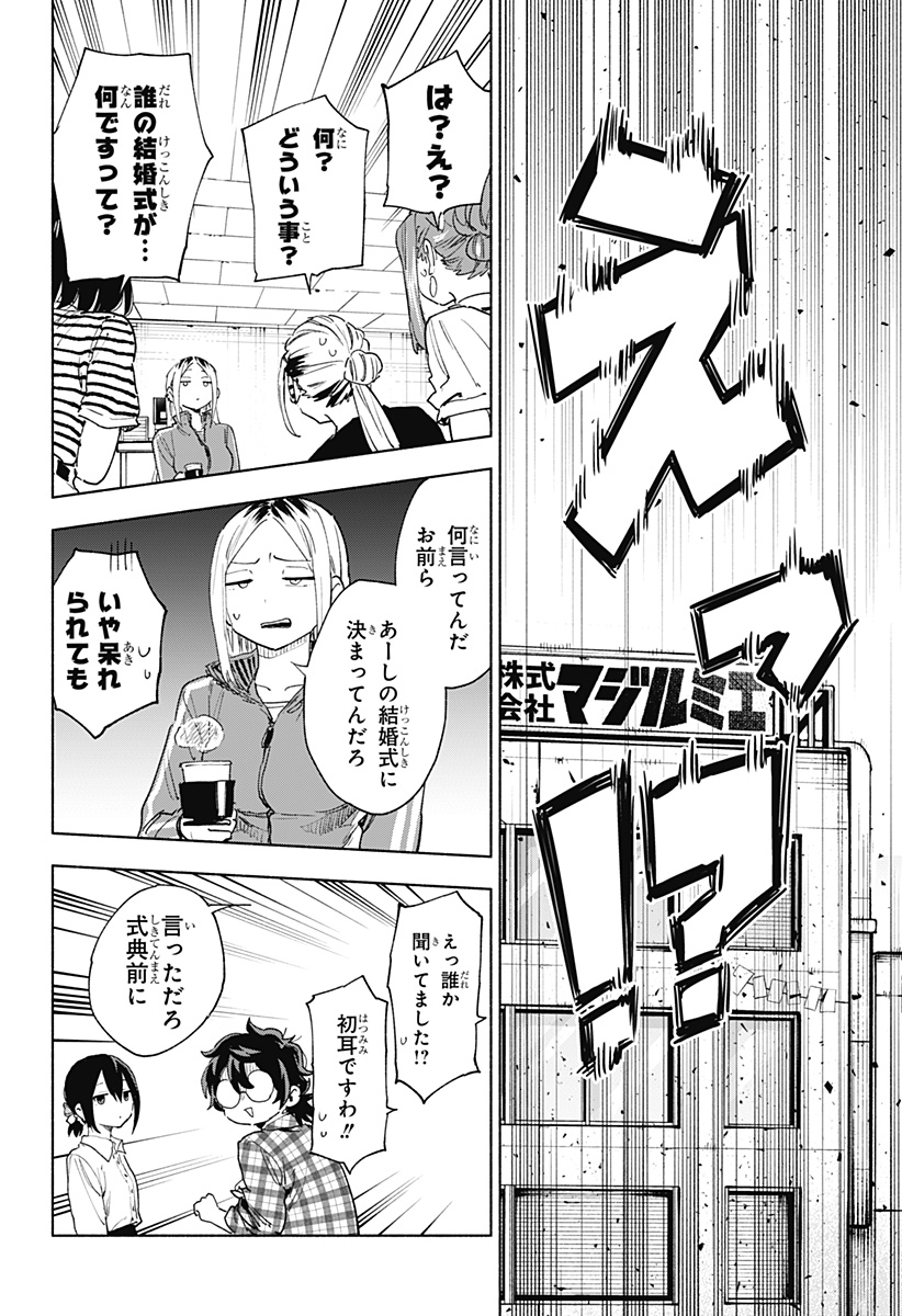 株式会社マジルミエ Chap 157 - Next Chap 158