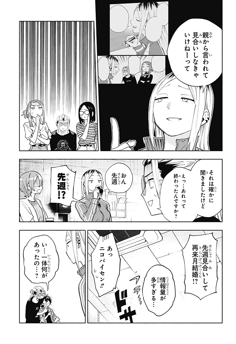 株式会社マジルミエ Chap 157 - Next Chap 158