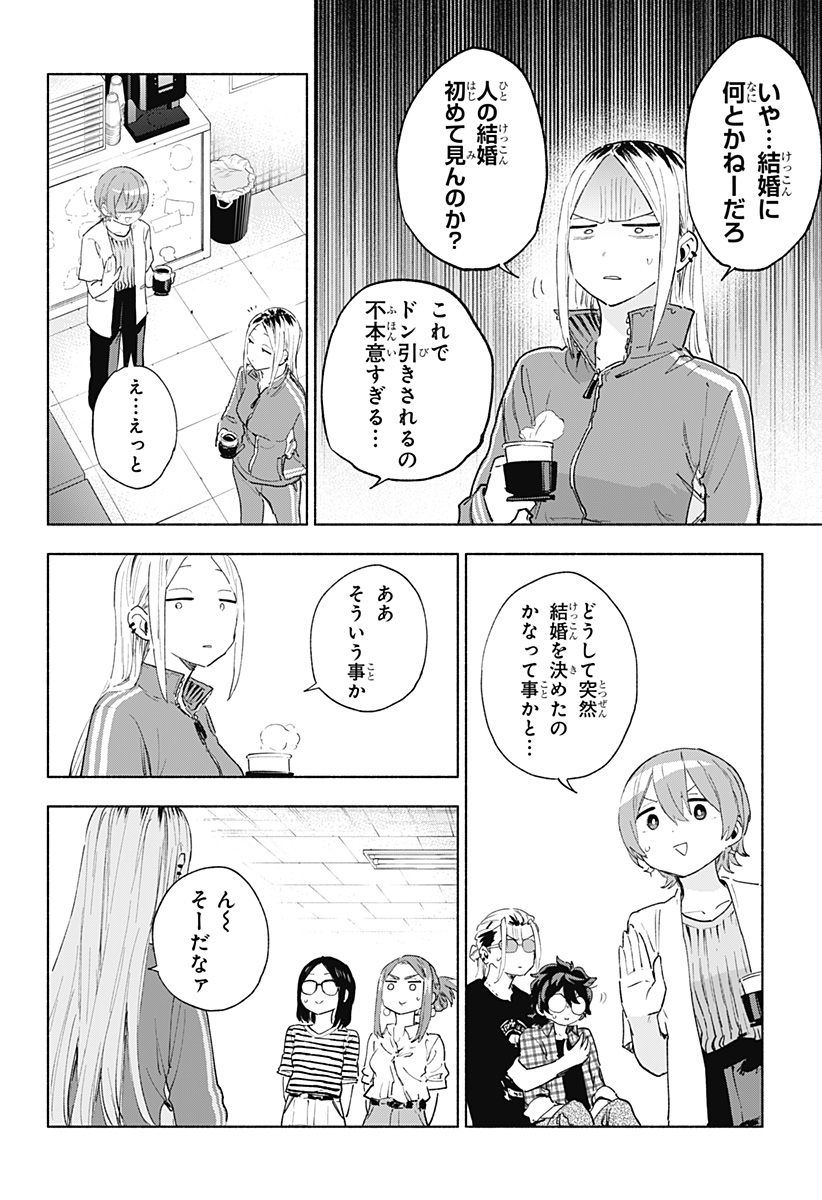 株式会社マジルミエ Chap 157 - Next Chap 158