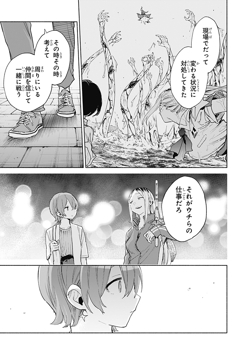 株式会社マジルミエ Chap 157 - Next Chap 158