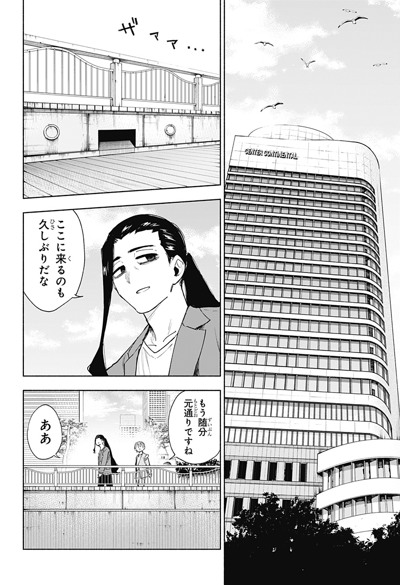 株式会社マジルミエ Chap 158 - Next Chap 159