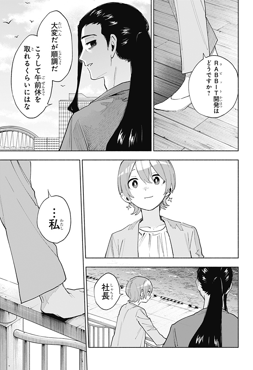 株式会社マジルミエ Chap 158 - Next Chap 159