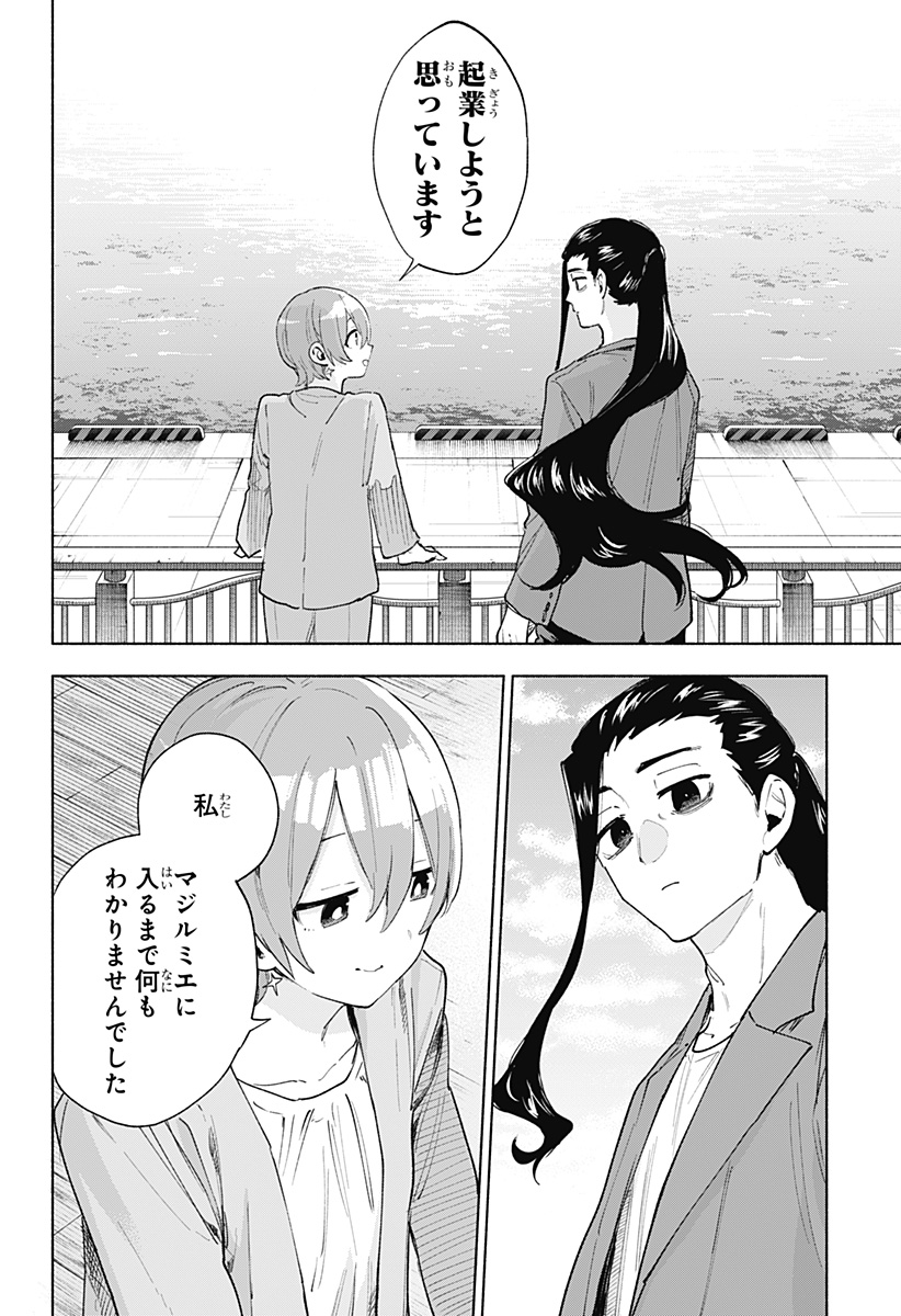 株式会社マジルミエ Chap 158 - Next Chap 159