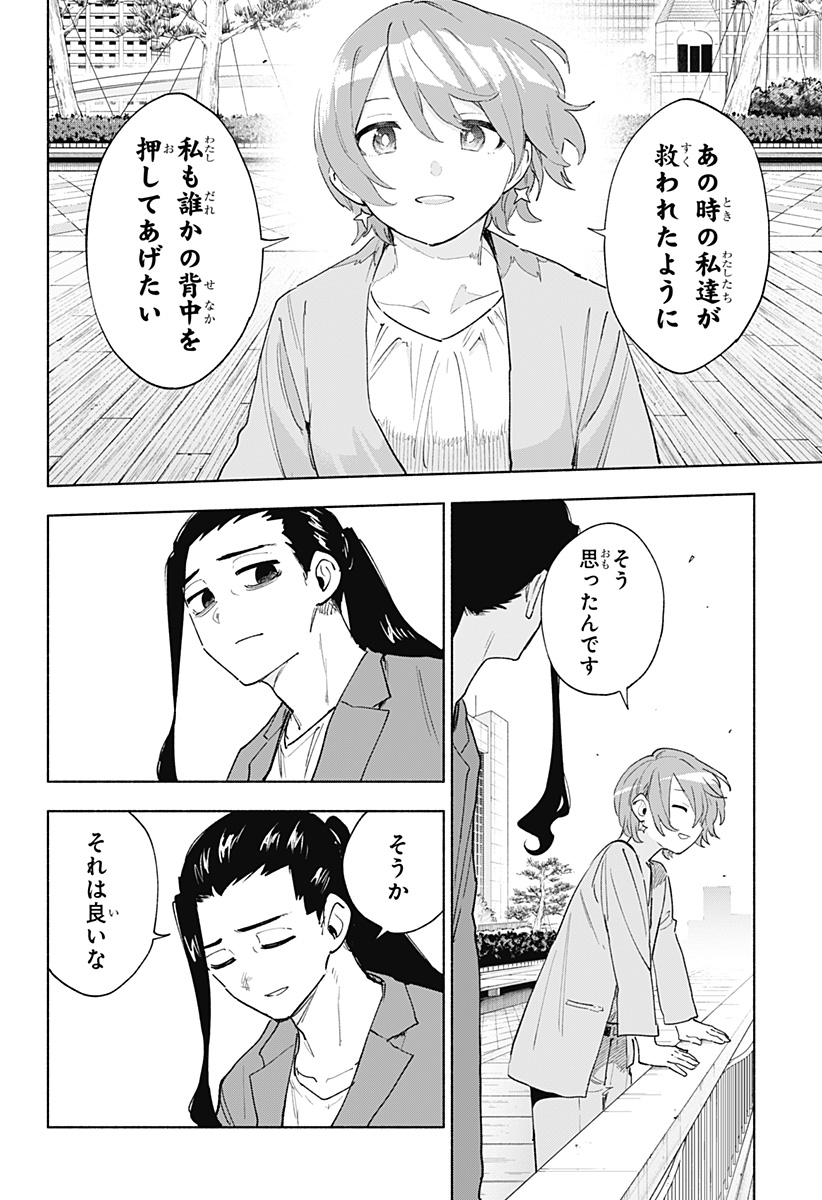 株式会社マジルミエ Chap 158 - Next Chap 159