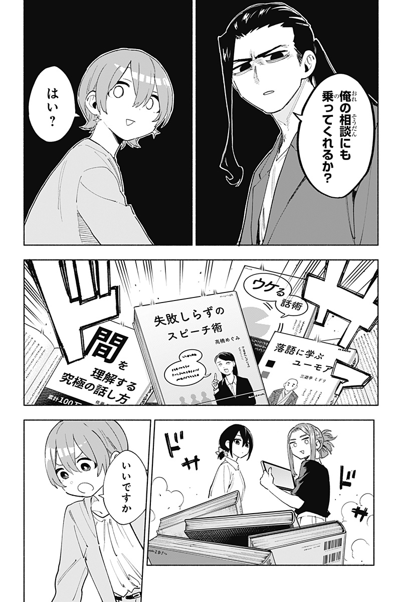 株式会社マジルミエ Chap 158 - Next Chap 159