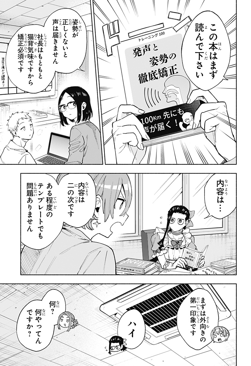 株式会社マジルミエ Chap 158 - Next Chap 159